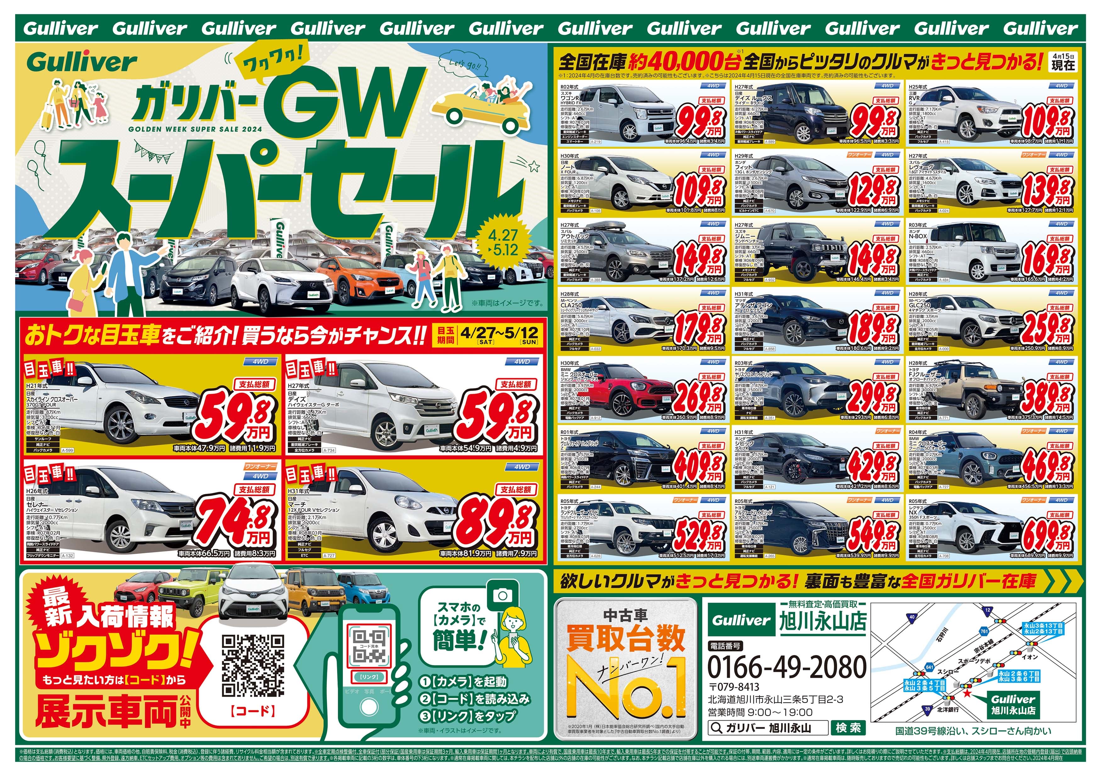 GWスーパーセール開催！