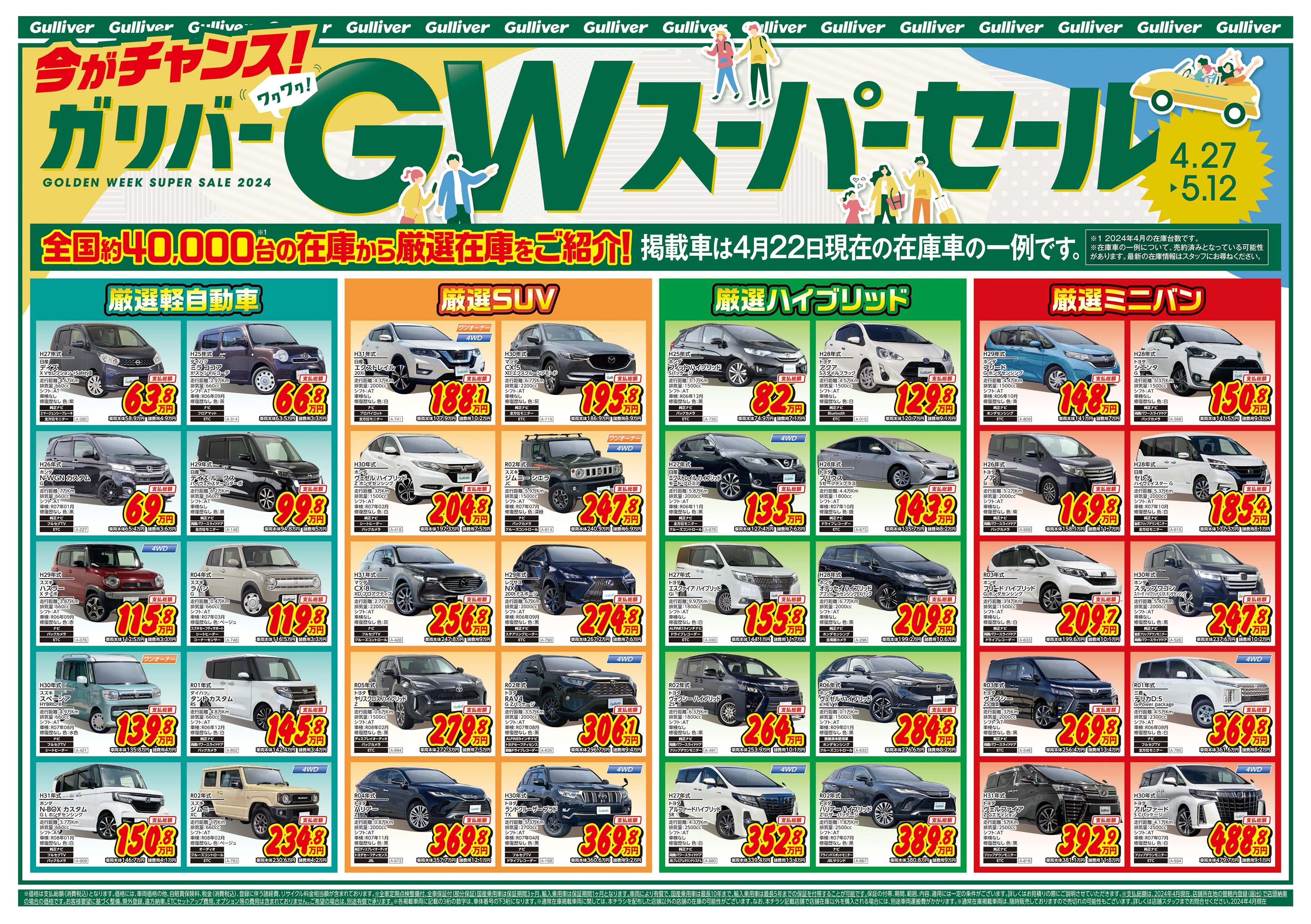 GWスーパーセール開催！