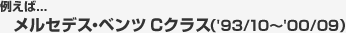 �Ⴆ��...�����Z�f�X�E�x���c C�N���X�i'93/10�`'00/09�j