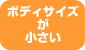 �{�f�B�T�C�Y��������