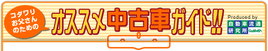 �R�_������������̂��߂̃I�X�X�����ÎԃK�C�h