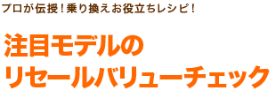 ���ڃ��f���̃��Z�[���o�����[�`�F�b�N