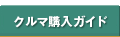 �N���}�w���K�C�h