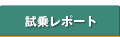 ���惌�|�[�g