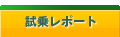 ���惌�|�[�g