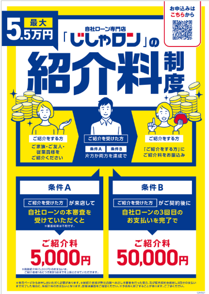 じしゃロンの紹介制度が始まりました！！！