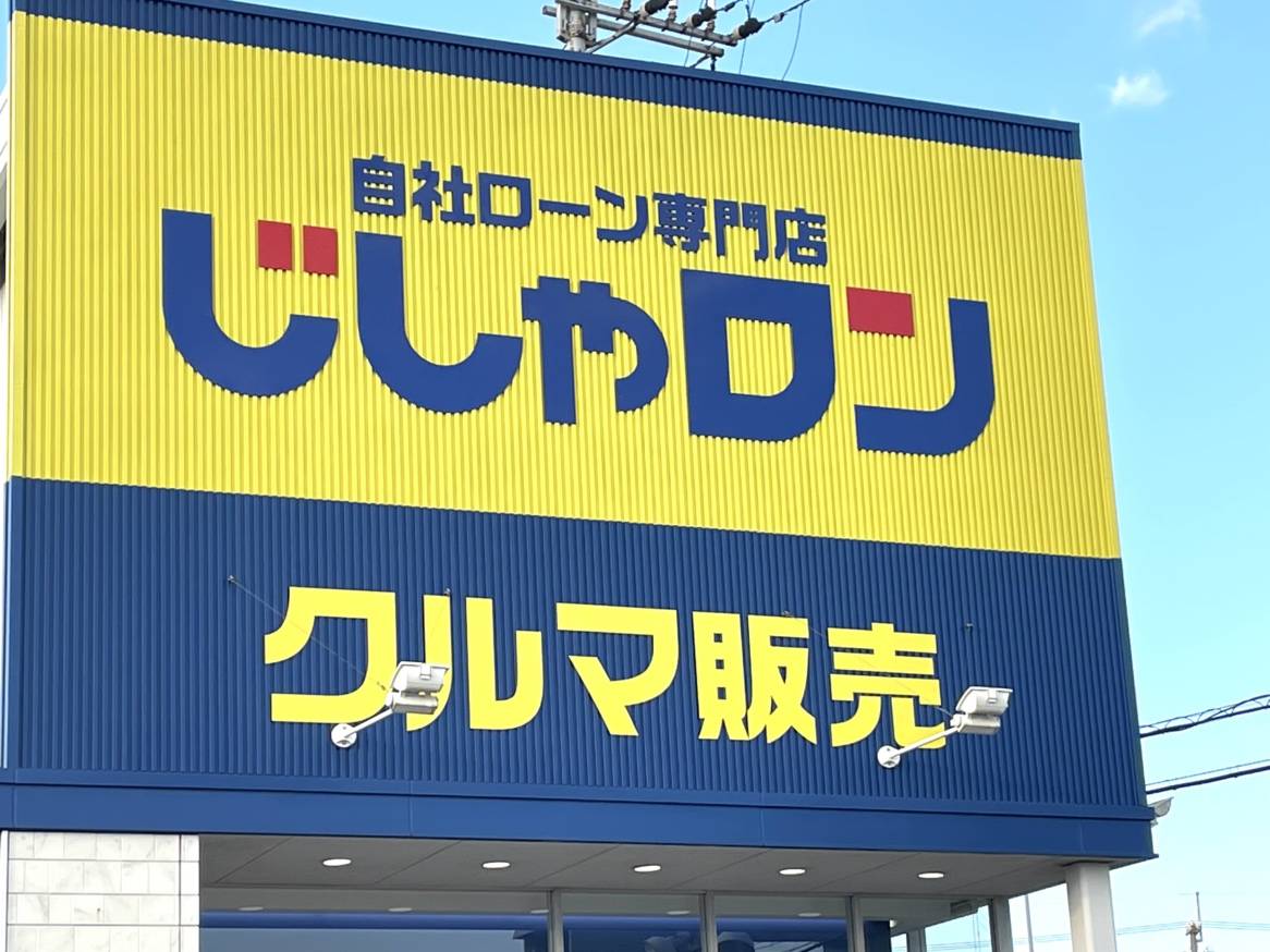 車が壊れた！オートローンが通らない！修理で数十万円。なんとか乗り換えしたい！大手独自審査まずは仮審査
