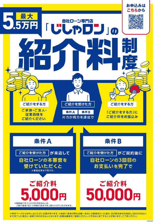 じしゃロンのご紹介制度始めました！