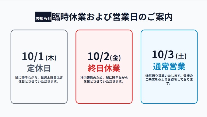 10/2(金）店舗休業のお知らせ