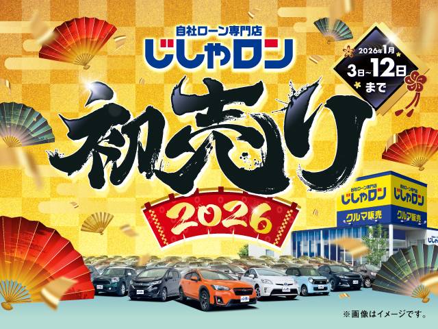 初売り最終日！