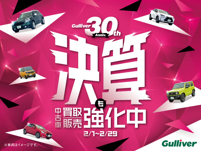 明日2月1日より決算！！中古車販売・買取強化中です！！！