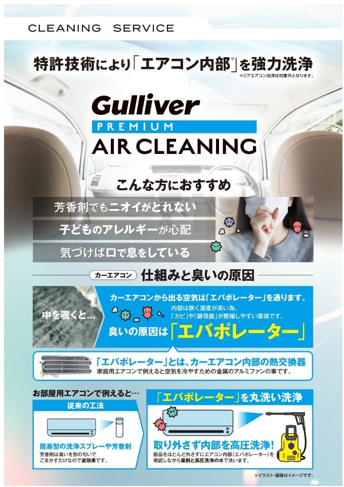 Gulliver PREMIUM AIR CLEANING
