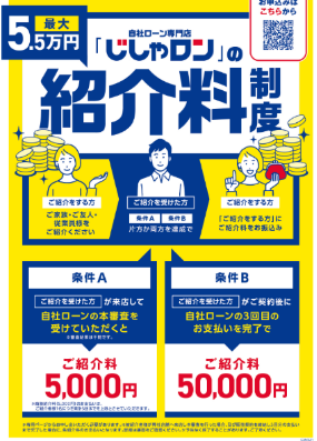 紹介料制度始まりました