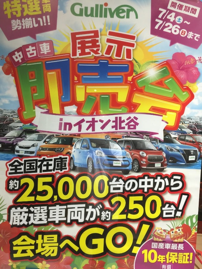 沖縄県の店舗ブログ 2ページ目 中古車のガリバー