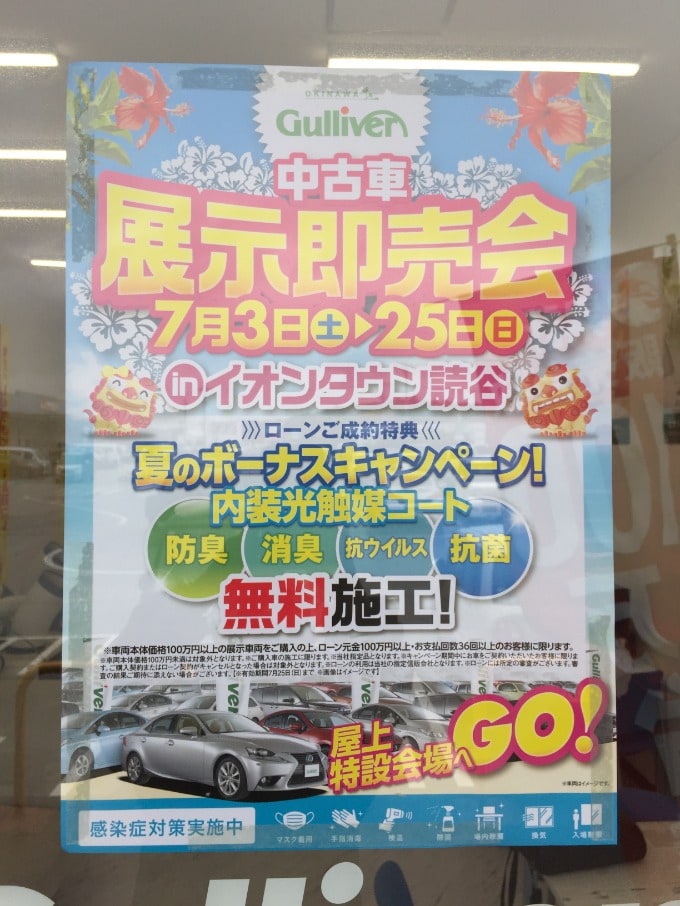 沖縄県の店舗ブログを検索 中古車のガリバー