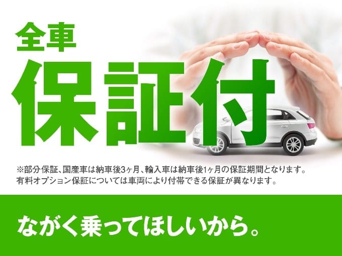 全車保証付きで安心のカーライフをご提供します！！