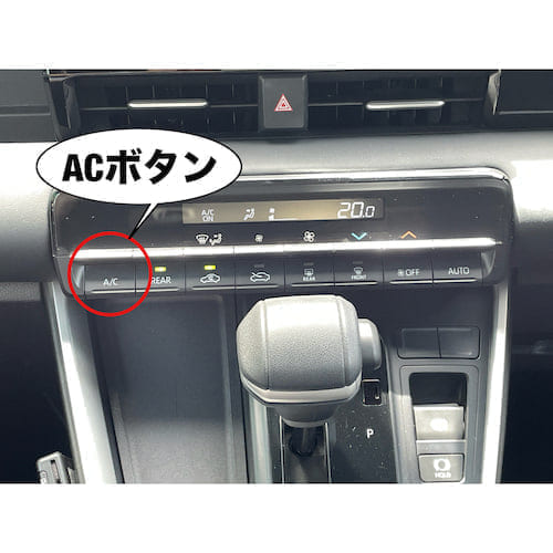 車のACボタンって？