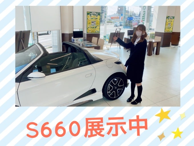 S660展示中です♪