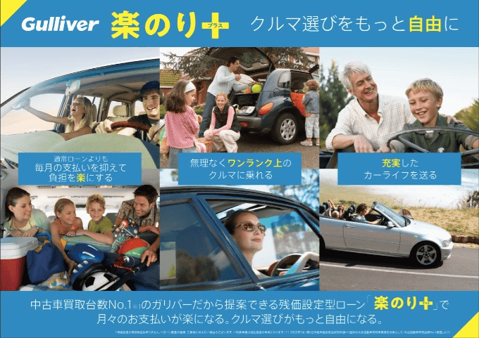 残価設定型ローン【楽乗りプラス】のご紹介！