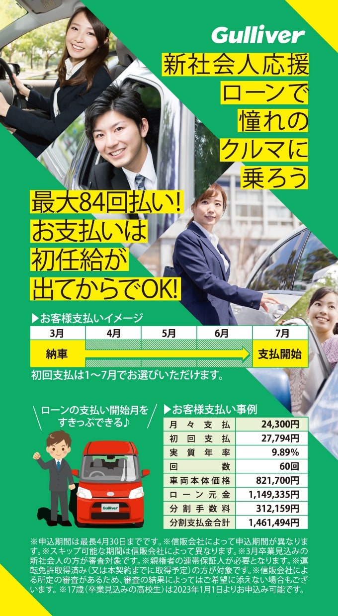 新社会人応援ローンが始まりました！