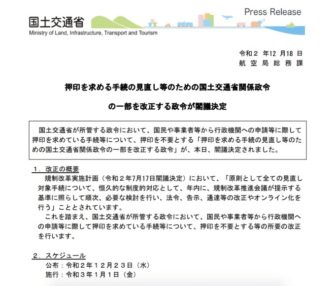 自動車業界にも押印廃止の波が！！！