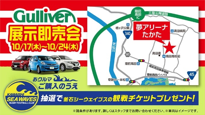 岩手県の店舗ブログ 47ページ目 中古車のガリバー