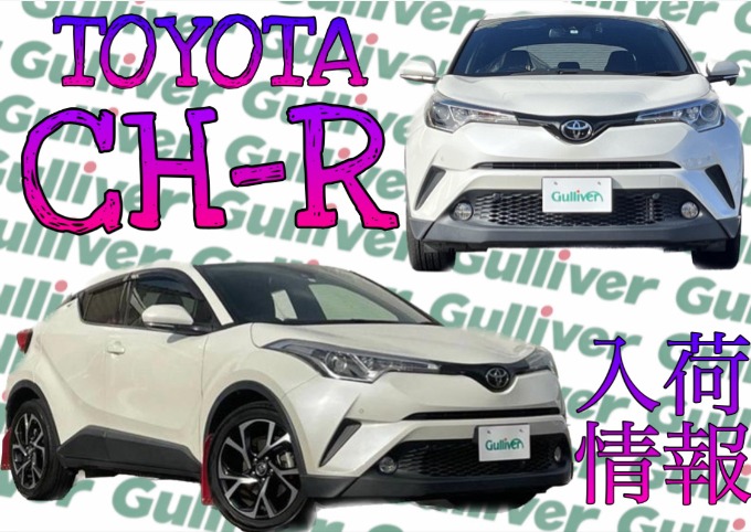 CH-R入荷しました！秋田市 中古車 車査定