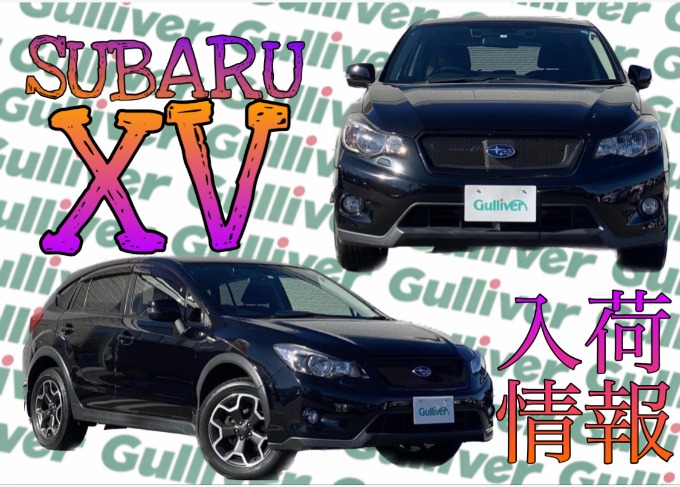 XV入荷しました！秋田市 中古車 車査定