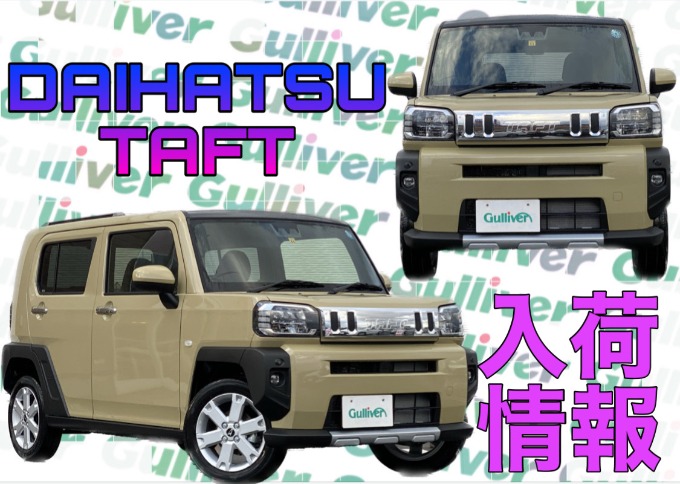 タフト入荷しました！秋田市　中古車　車査定