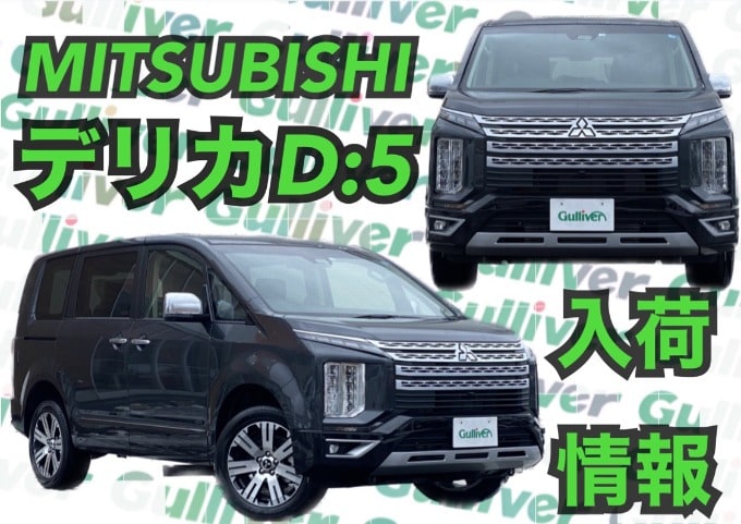 デリカ入荷しました！秋田市　中古車　車査定