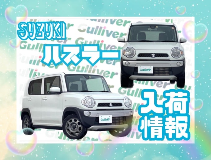 ハスラー入荷しました！秋田市　中古車　車査定