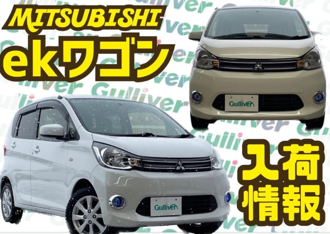 ekワゴン入荷しました！秋田市　中古車　車査定