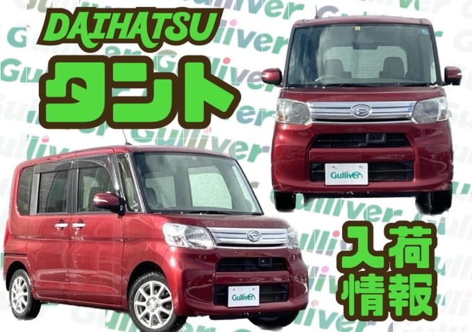 タント入荷しました！ 秋田市 中古車 車査定