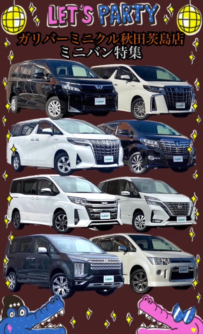 ★☆★ミニバン特集★☆★秋田市　中古車　車査定