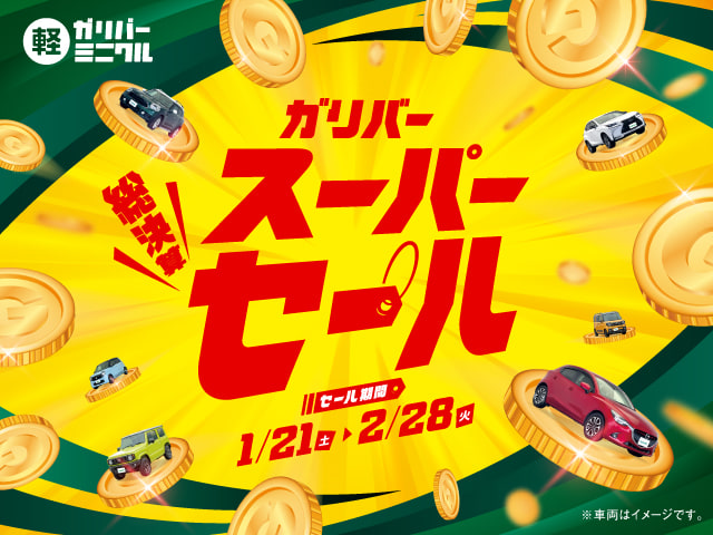 ガリバースーパーセール開催！！秋田市 中古車 車査定