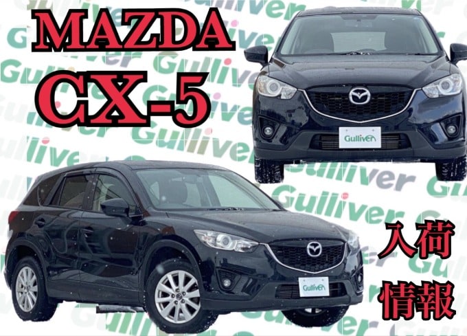 CX-5入荷しました！秋田市　中古車　車査定