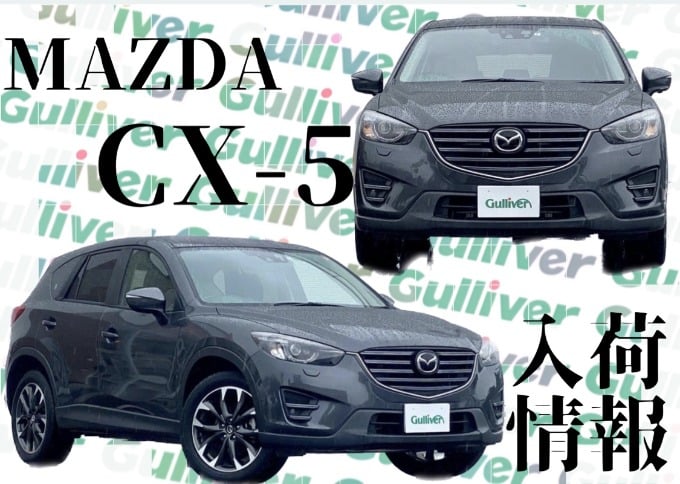 CX-5入荷しました！秋田市　中古車　車査定