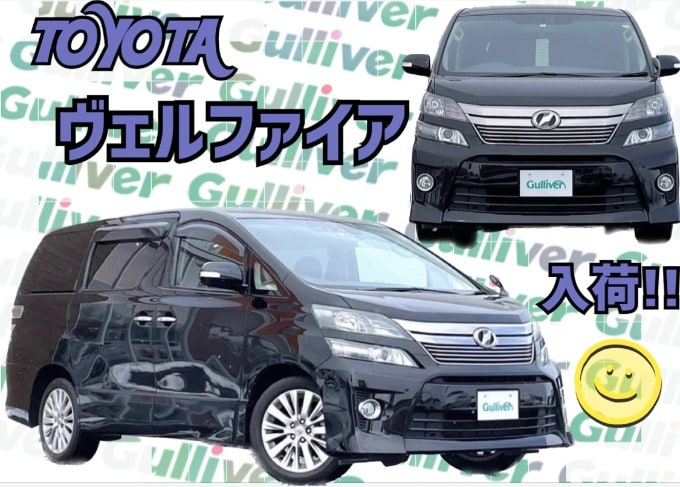 ヴェルファイア入荷しました！秋田市　中古車　車査定