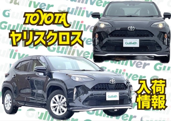 ヤリスクロス入荷しました！秋田市　中古車　車査定