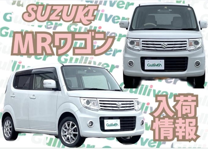 MRワゴン入荷しました！秋田市　中古車　車査定