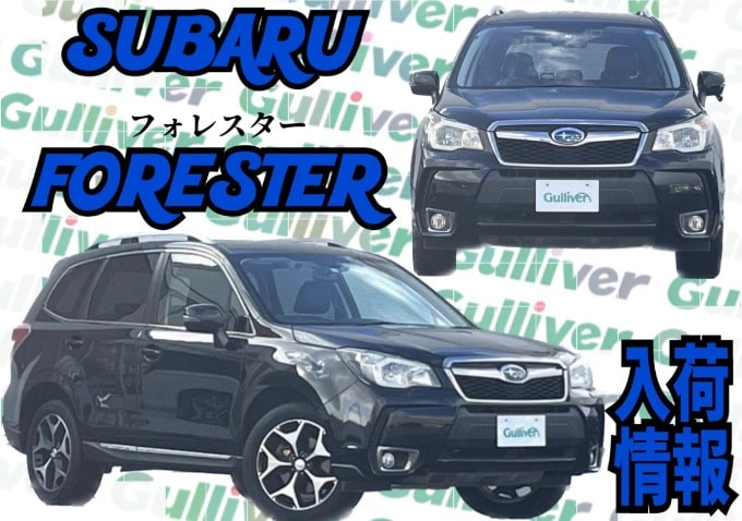 フォレスター入荷しました！秋田市 中古車 車査定