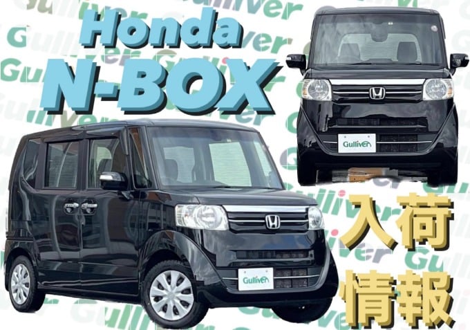 N-BOX入荷しました！秋田市　中古車　車査定