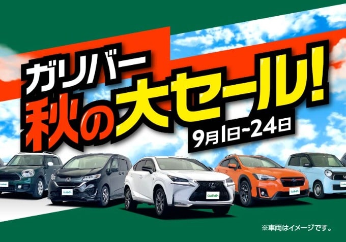 ガリバー秋の大セール！開催！中古車 秋田市 車買取