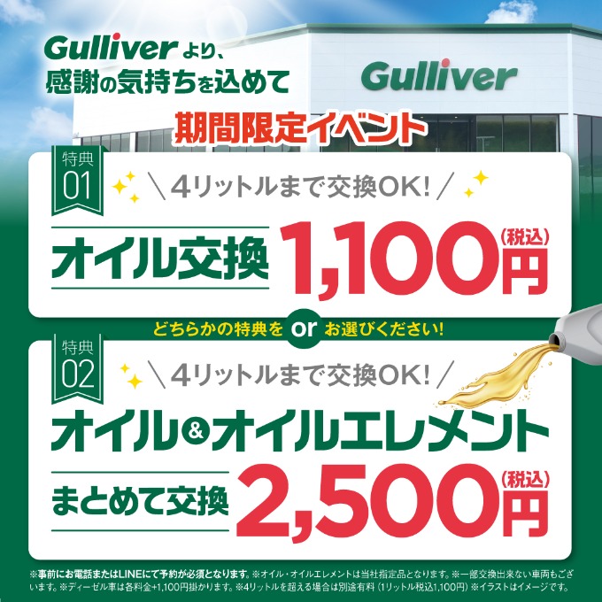 期間限定オイル交換イベント開催中！！！！