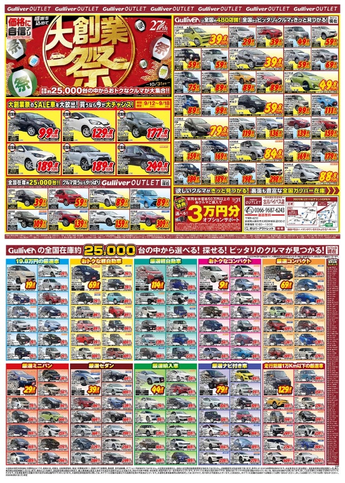 大創業祭のSALE車を大放出！！！