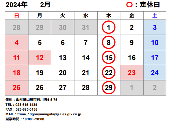 【2月カレンダー】定休日のお知らせ