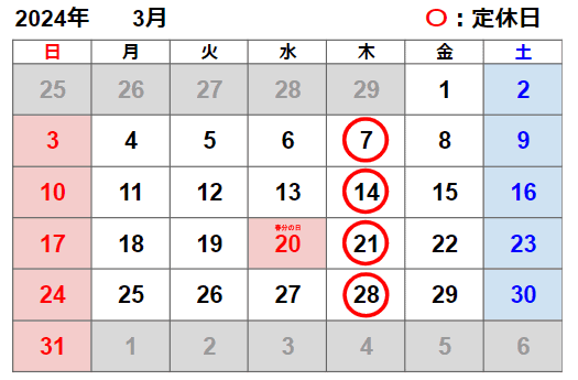 【3月の営業日カレンダー】