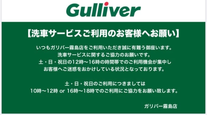 洗車サービスご利用のお客様へお願い