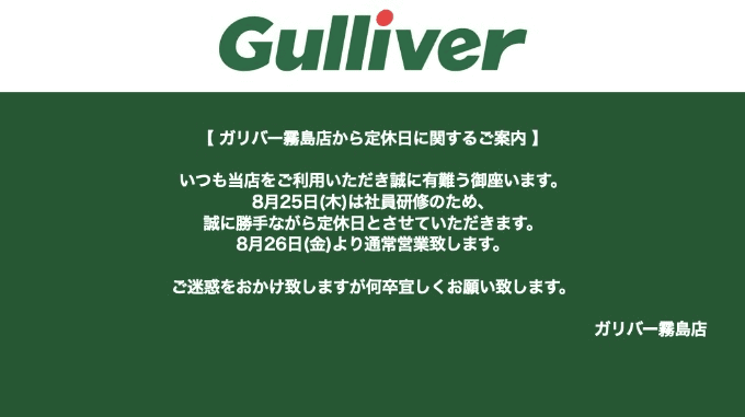 定休日に関するお知らせ