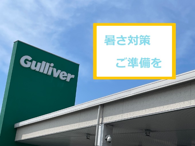 【OPNE】5月24日(金)　ガリバー営業しております！